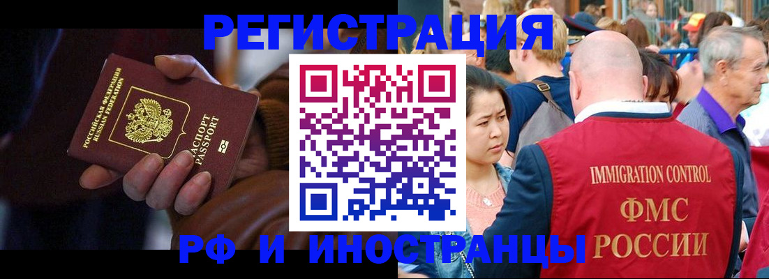 прописка 2025 в Балее