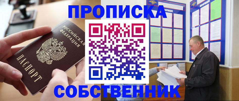 временная регистрация для всех в Балее