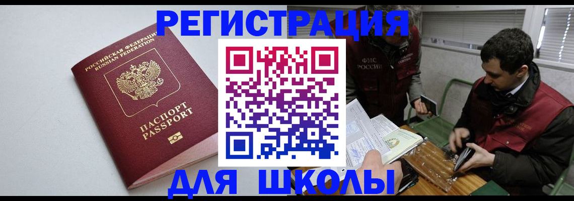 временная регистрация адрес в Балее