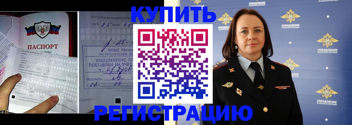 временная регистрация для школы в Балее