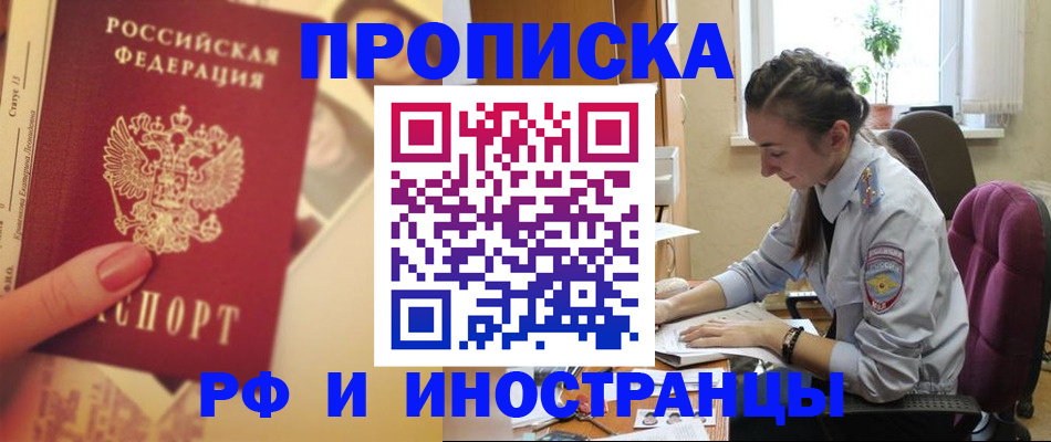 купить прописку в Балее