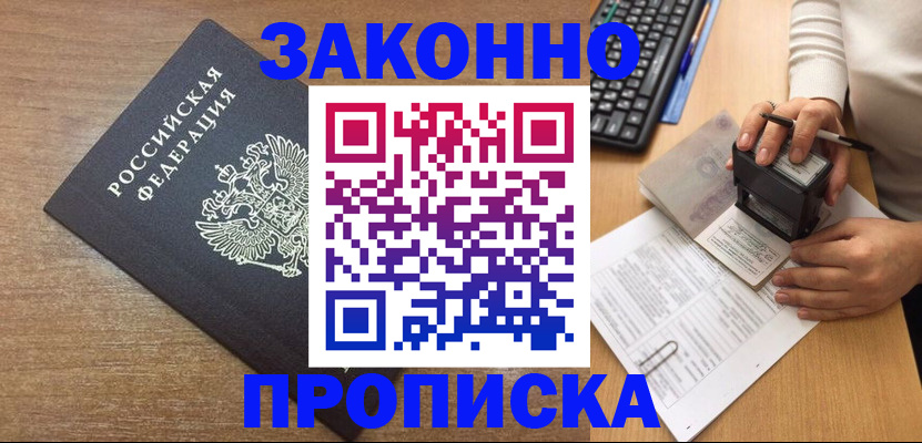временная прописка в Балее