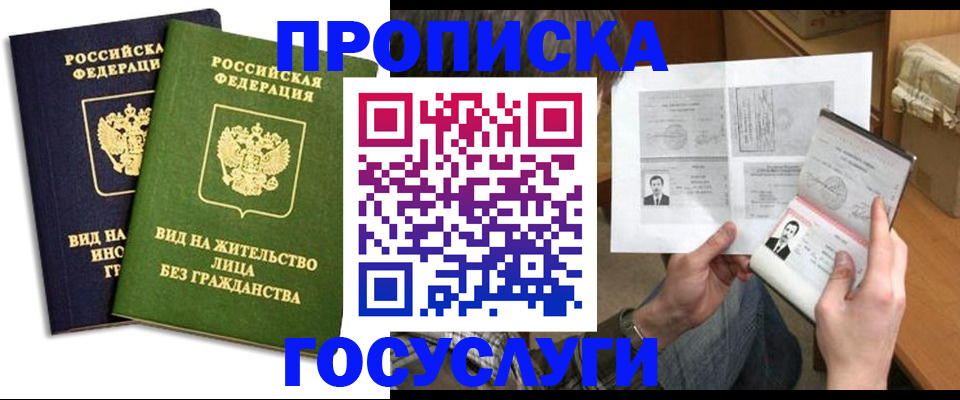 прописка паспорт в Балее