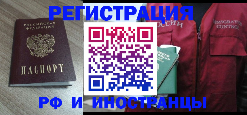 временная регистрация купить в Балее