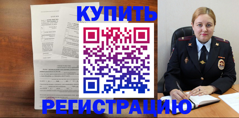 купить прописку в Балее