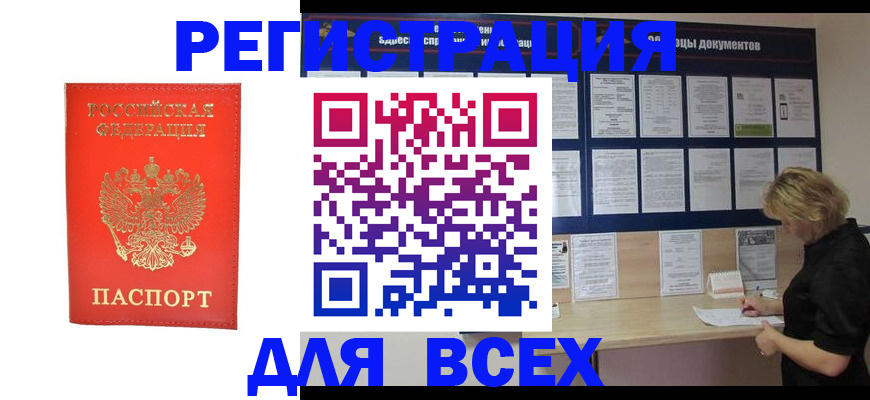 временная регистрация в Балее