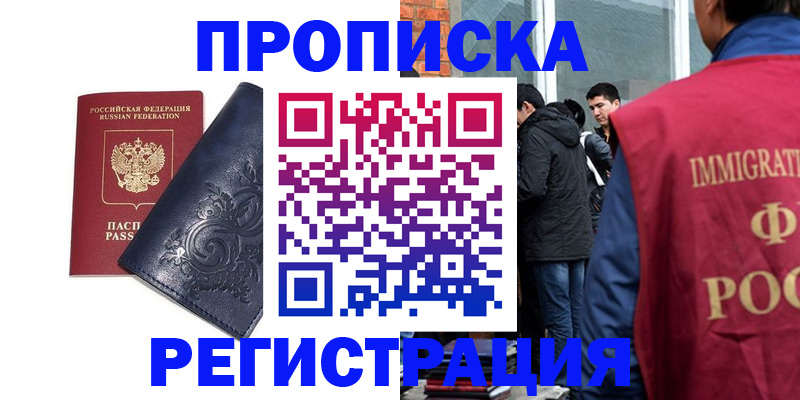 прописка ребенка в Балее