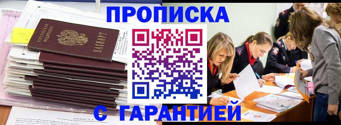 временная регистрация законно в Балее