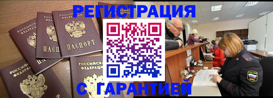 временная регистрация гарантия в Балее
