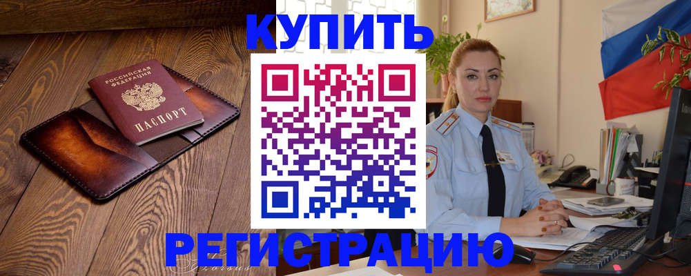 прописка в квартире в Балее